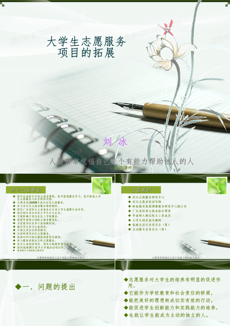 大学生志愿服务项目的拓展