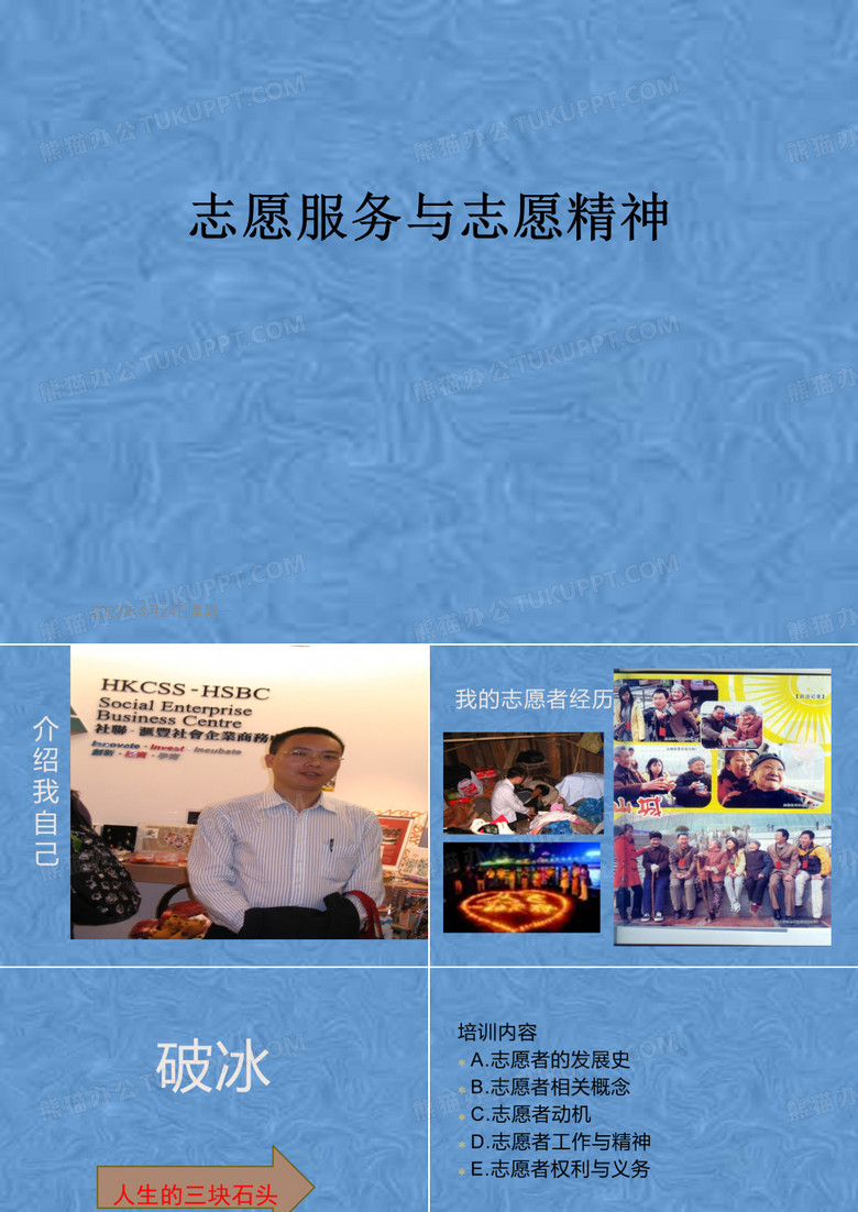 志愿服务与志愿精神