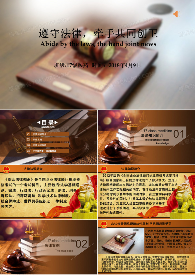 创卫法律