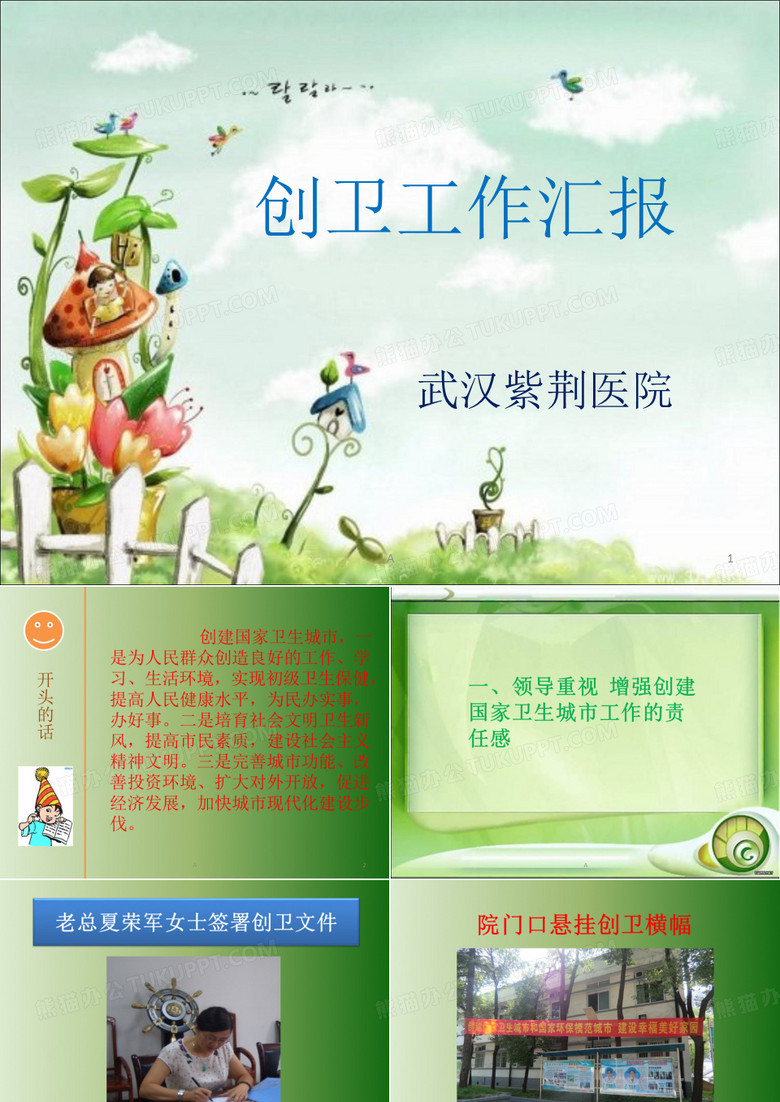 创卫工作汇报a