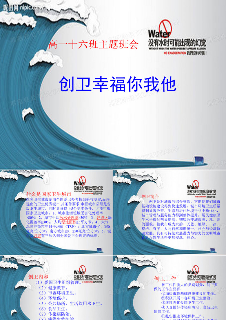 创卫主题班会