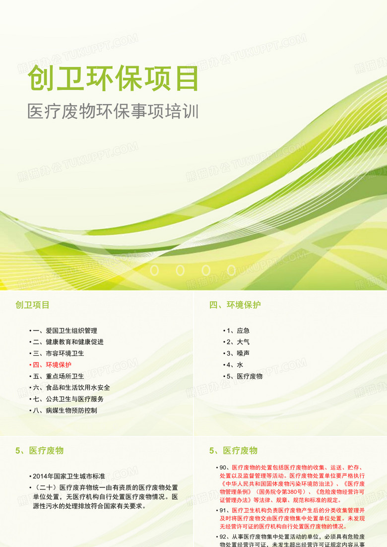 创卫医废课件