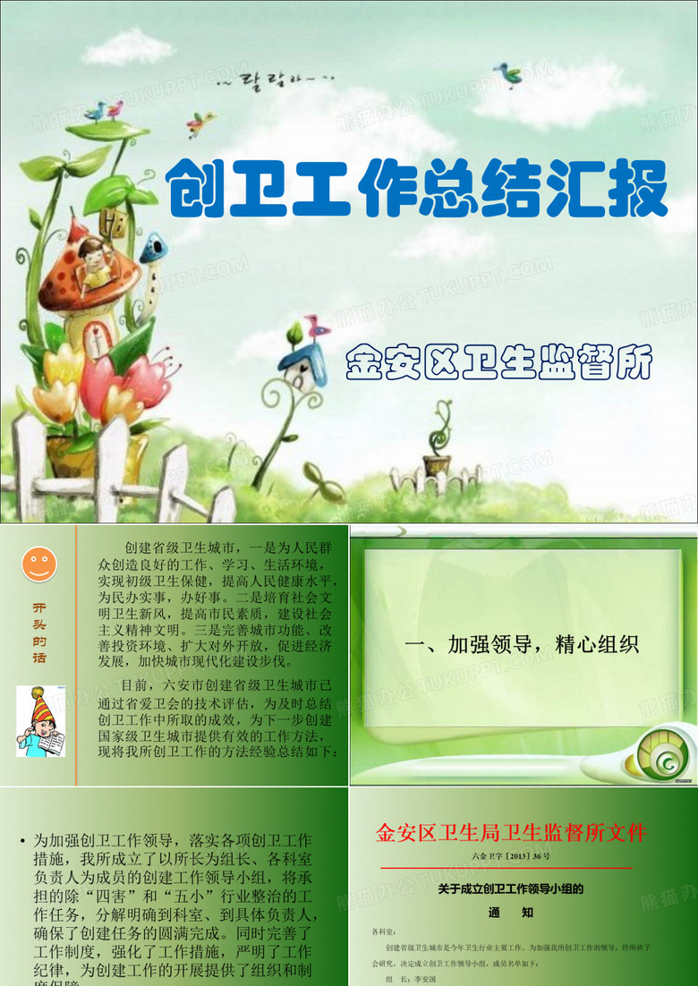 创卫工作汇报·11