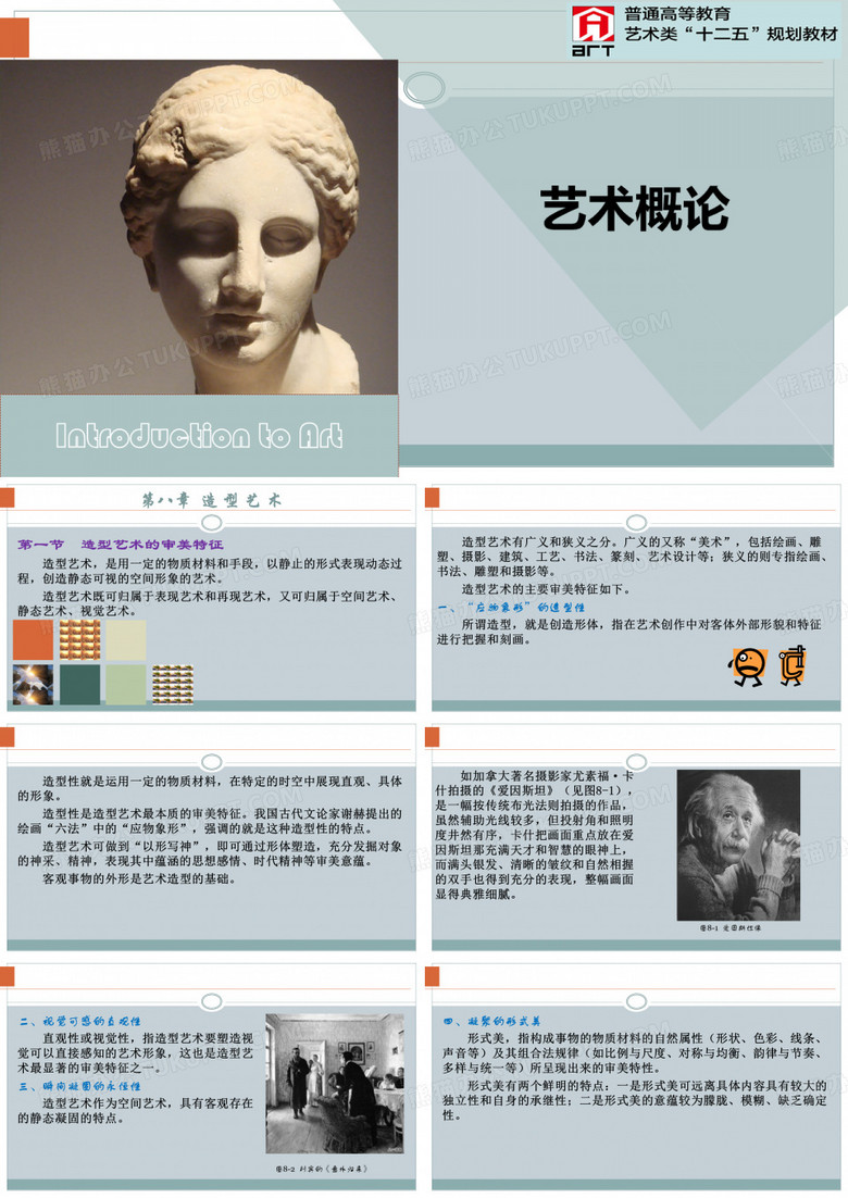 艺术概论-造型艺术