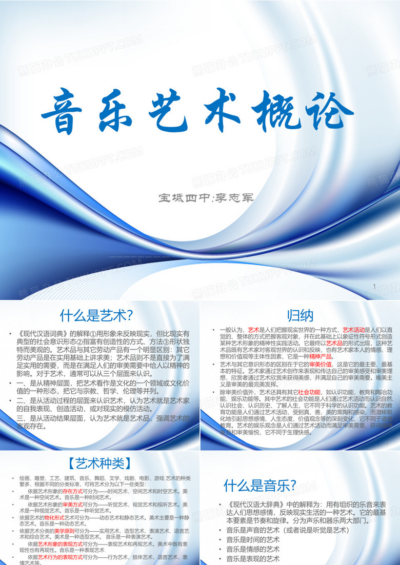 音乐艺术概论