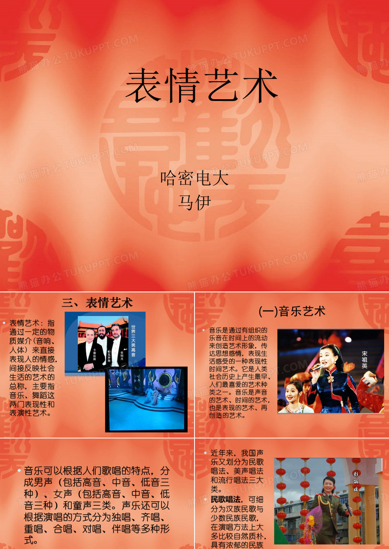 艺术概论：表情艺术1