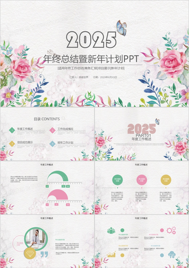 2025年手绘水彩年终总结新年计划唯美温馨动态ppt模板