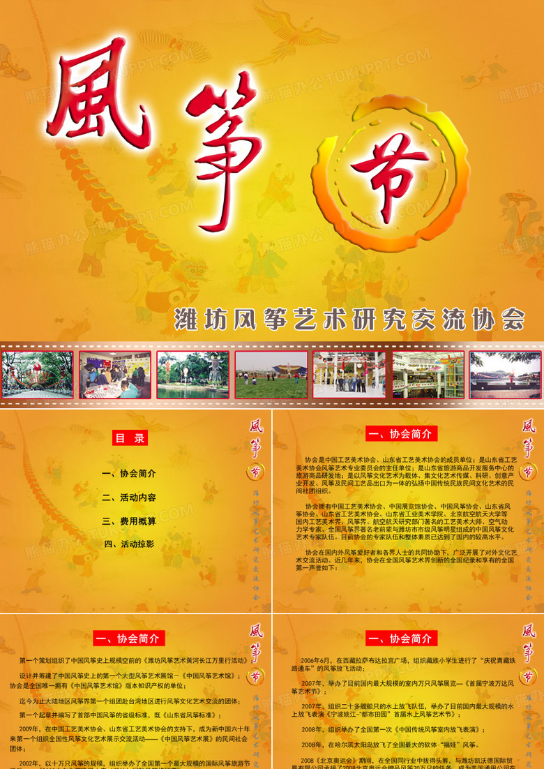 潍坊风筝艺术研究交流协会：风筝节方案大纲
