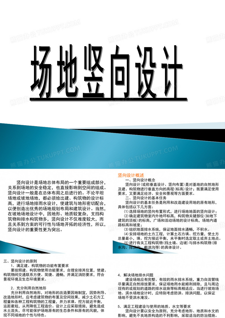 (总体竖向)场地竖向设计扫盲