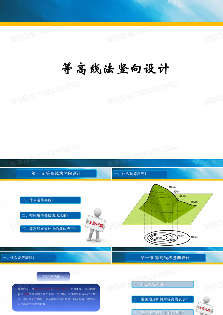 等高线法竖向设计