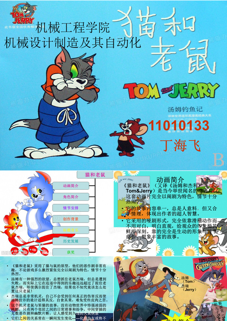 猫和老鼠动画介绍