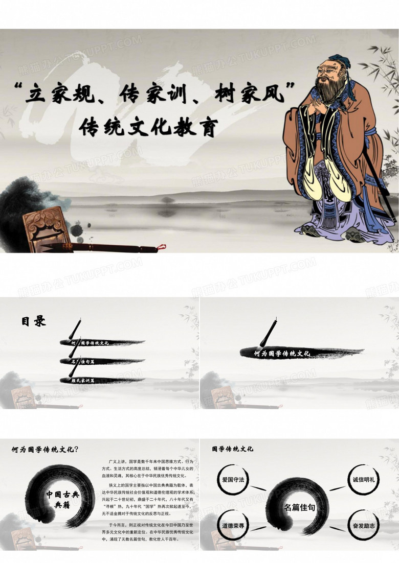 立家规传家训树家风