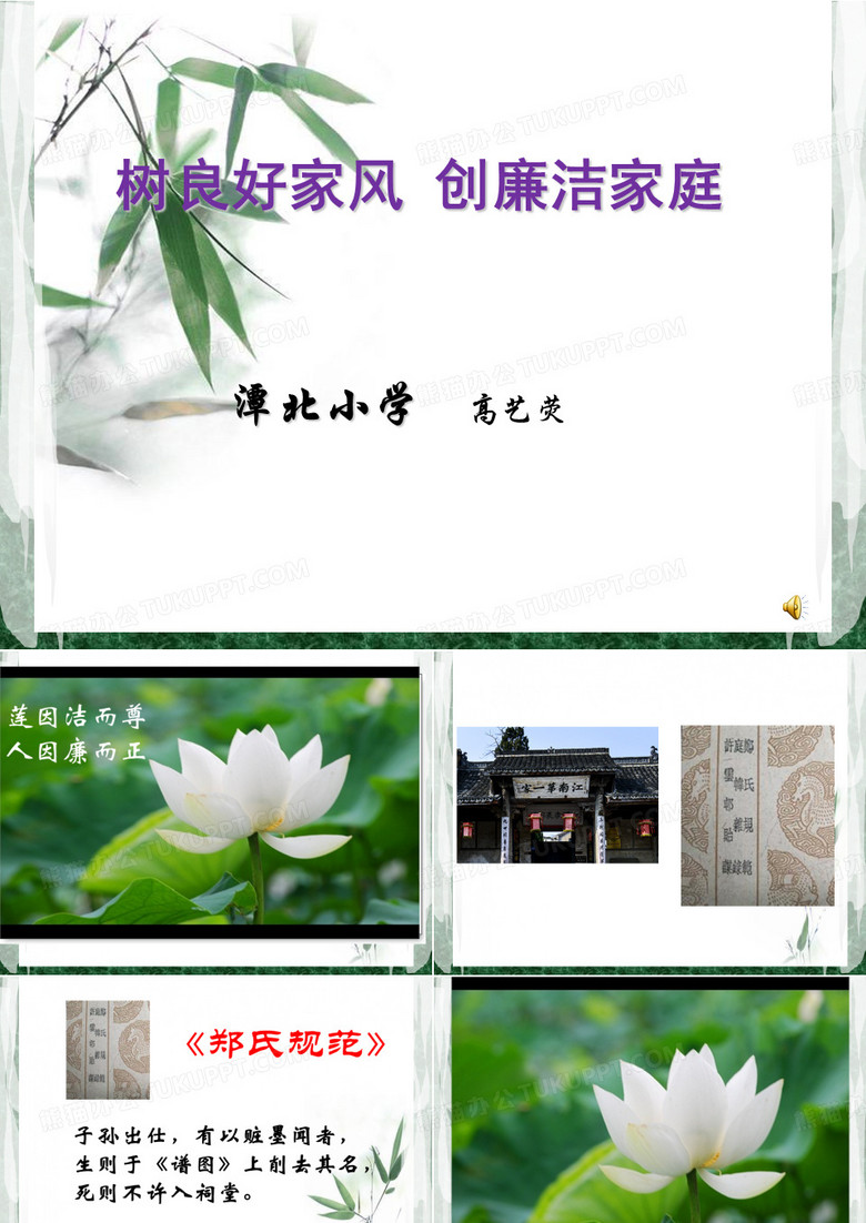 树廉洁家风-建文明家庭