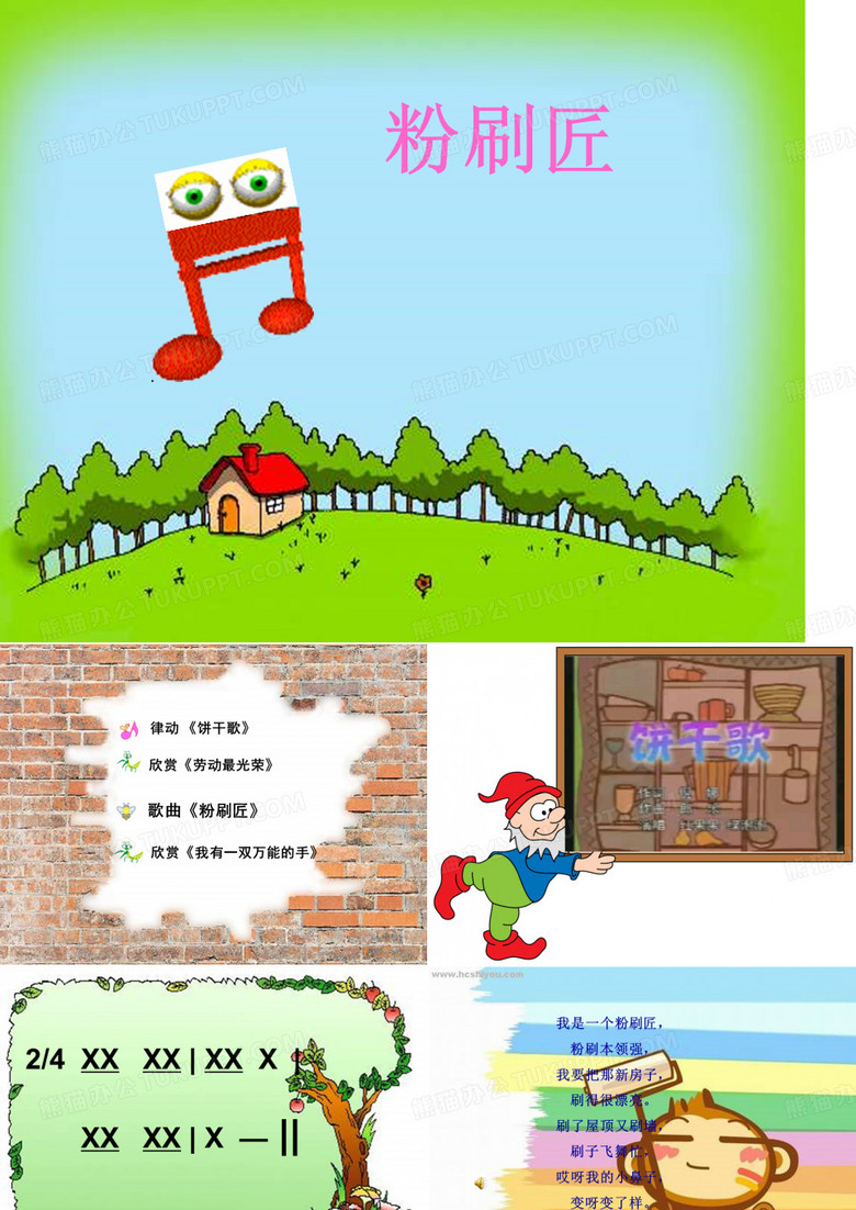《粉刷匠》课件