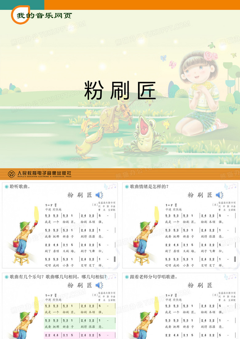 粉刷匠(简谱)