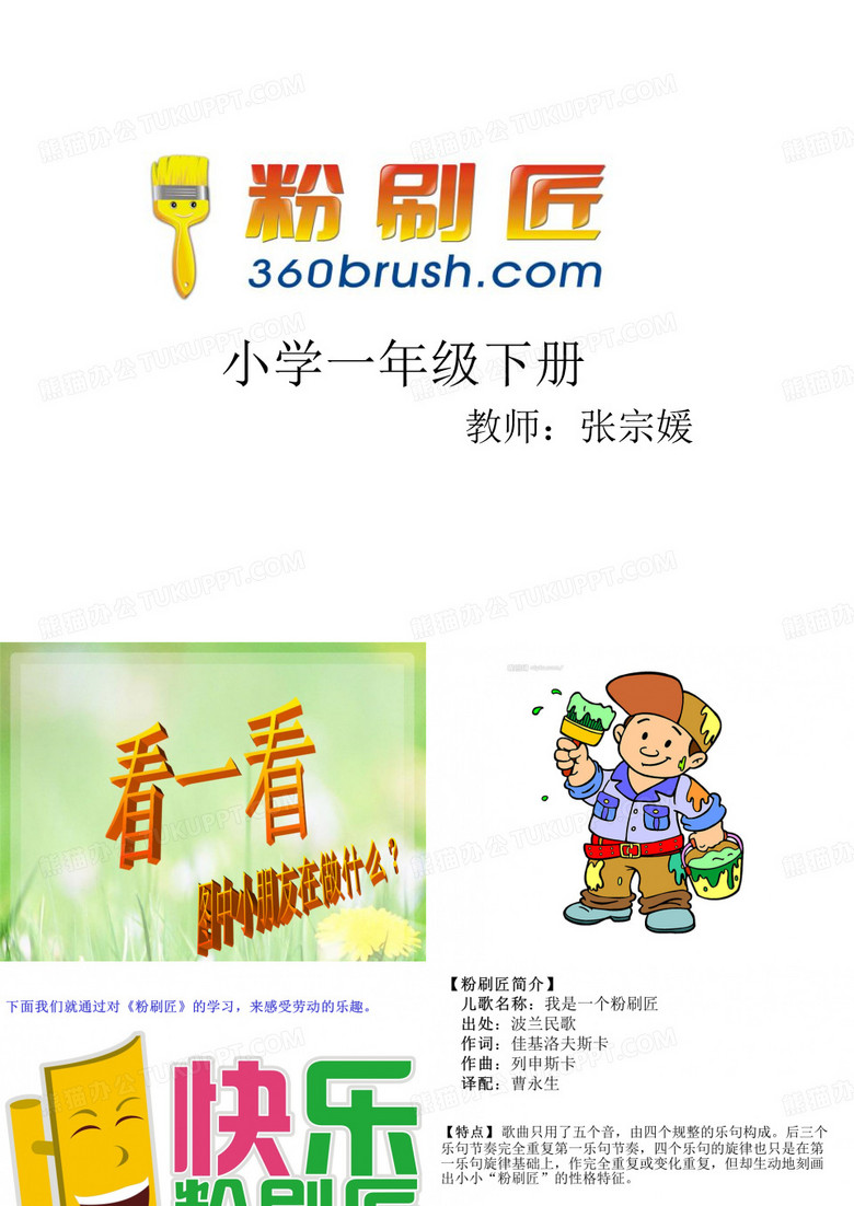 粉刷匠 课件