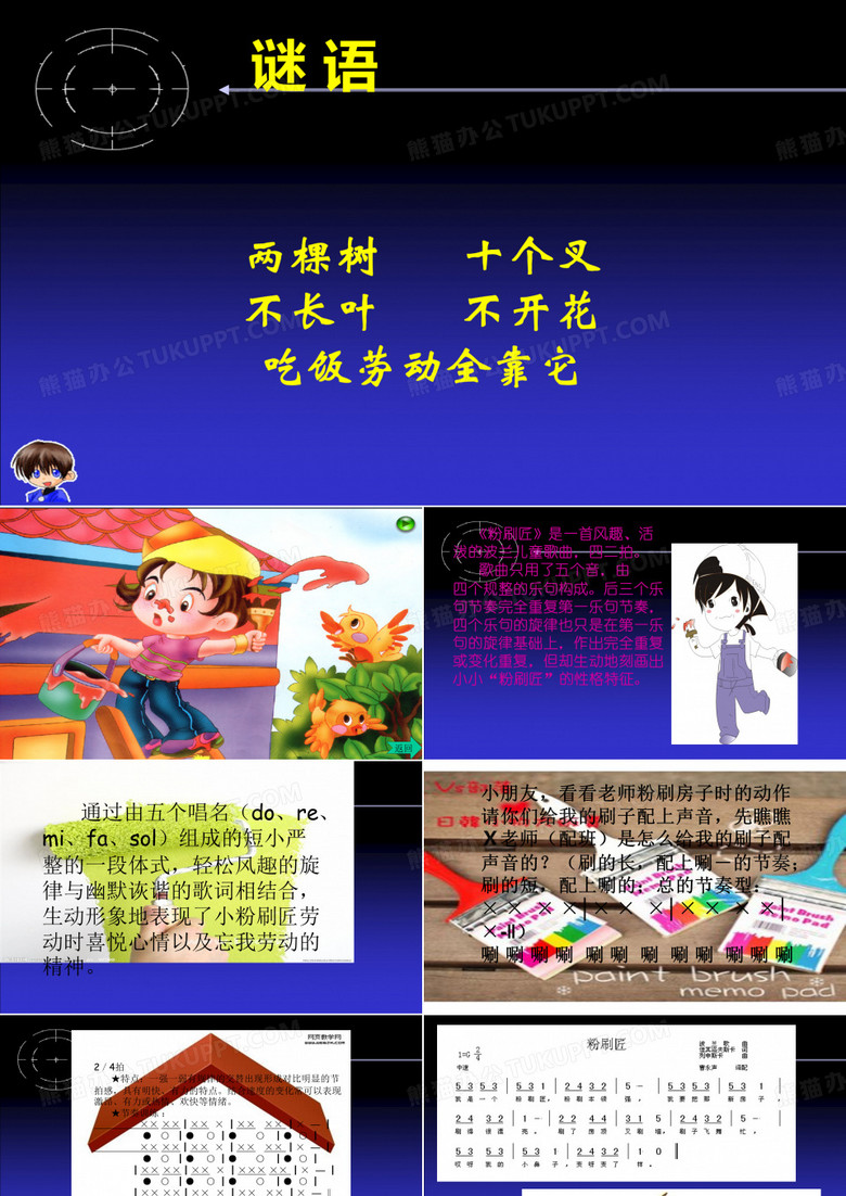 粉刷匠课件