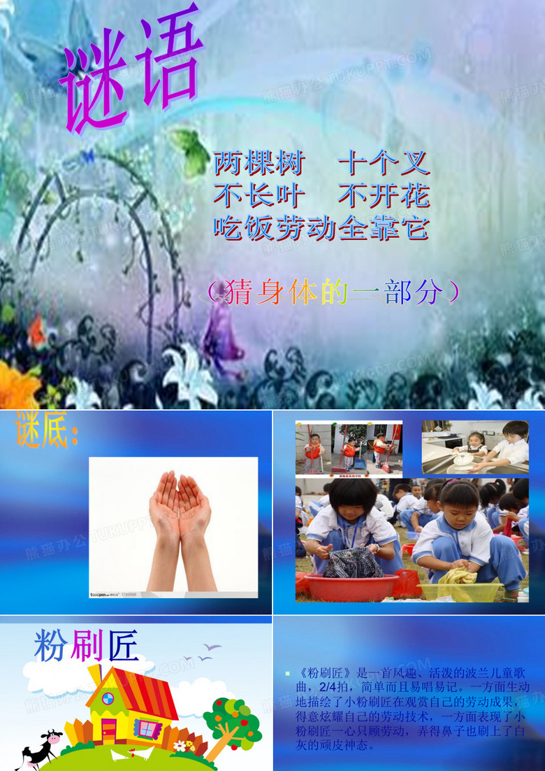 《粉刷匠》音乐课件