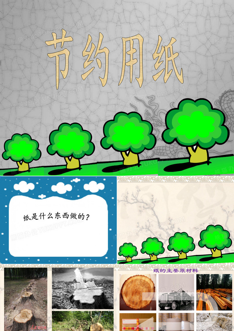 节约用纸