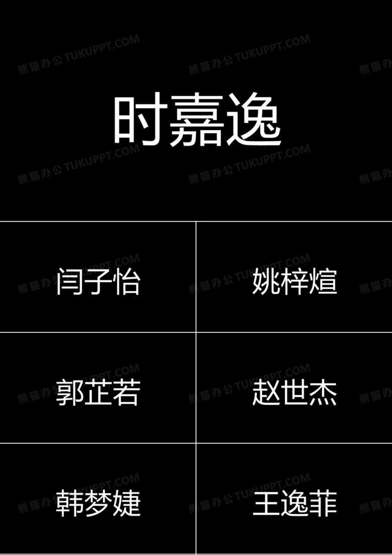 随机点名