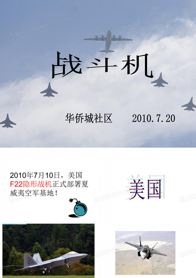 战斗机