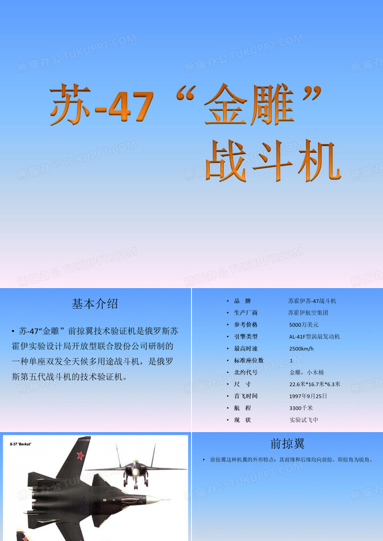 苏-47战斗机