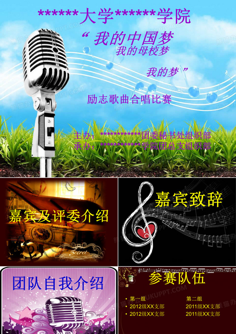“我的中国梦我的母校梦我的梦”励志歌曲合唱比赛PPT参考课件