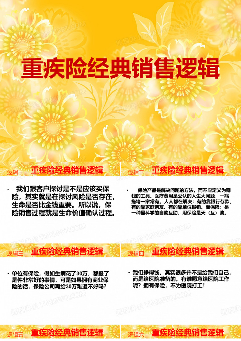 重疾险销售逻辑