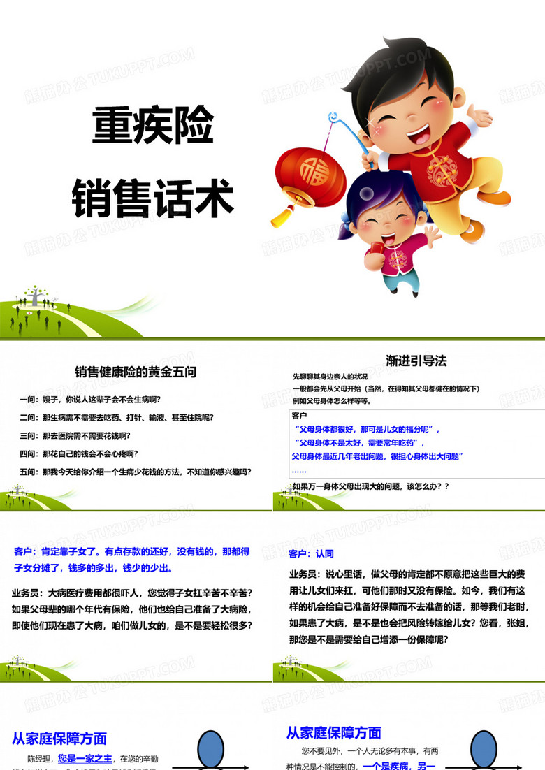 重疾险销售话术