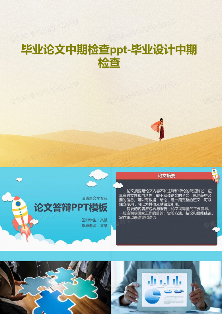 毕业论文中期检查ppt-毕业设计中期检查共34页