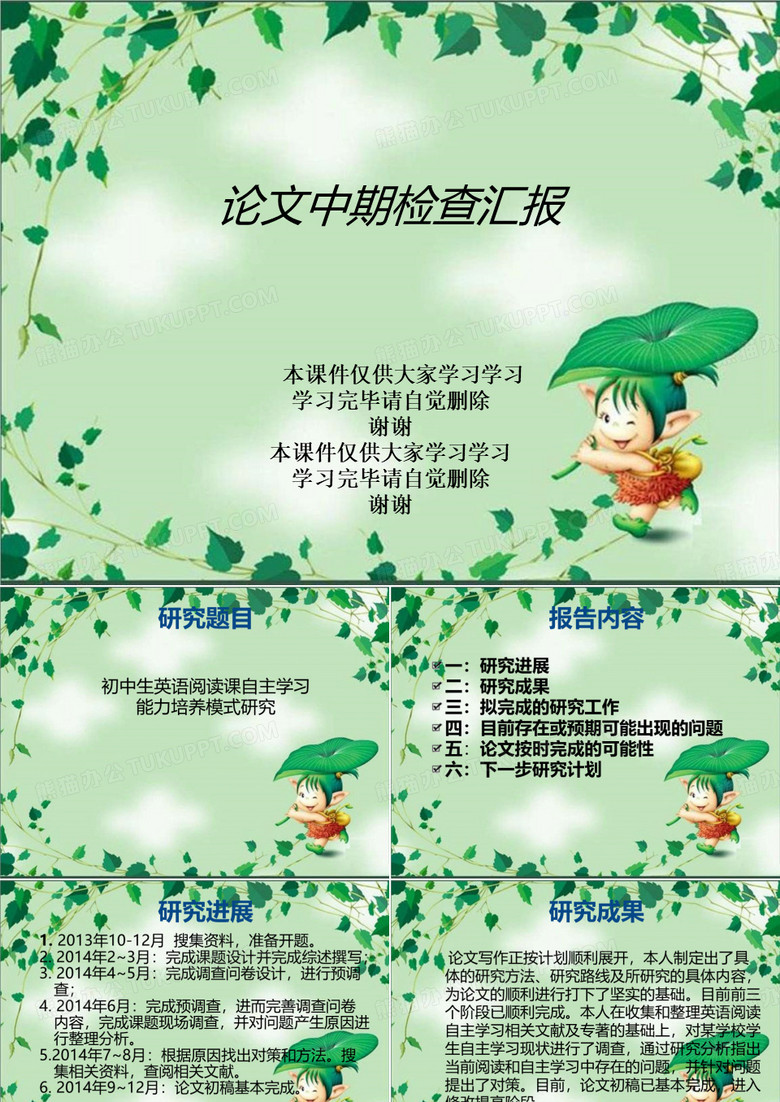 论文中期检查汇报
