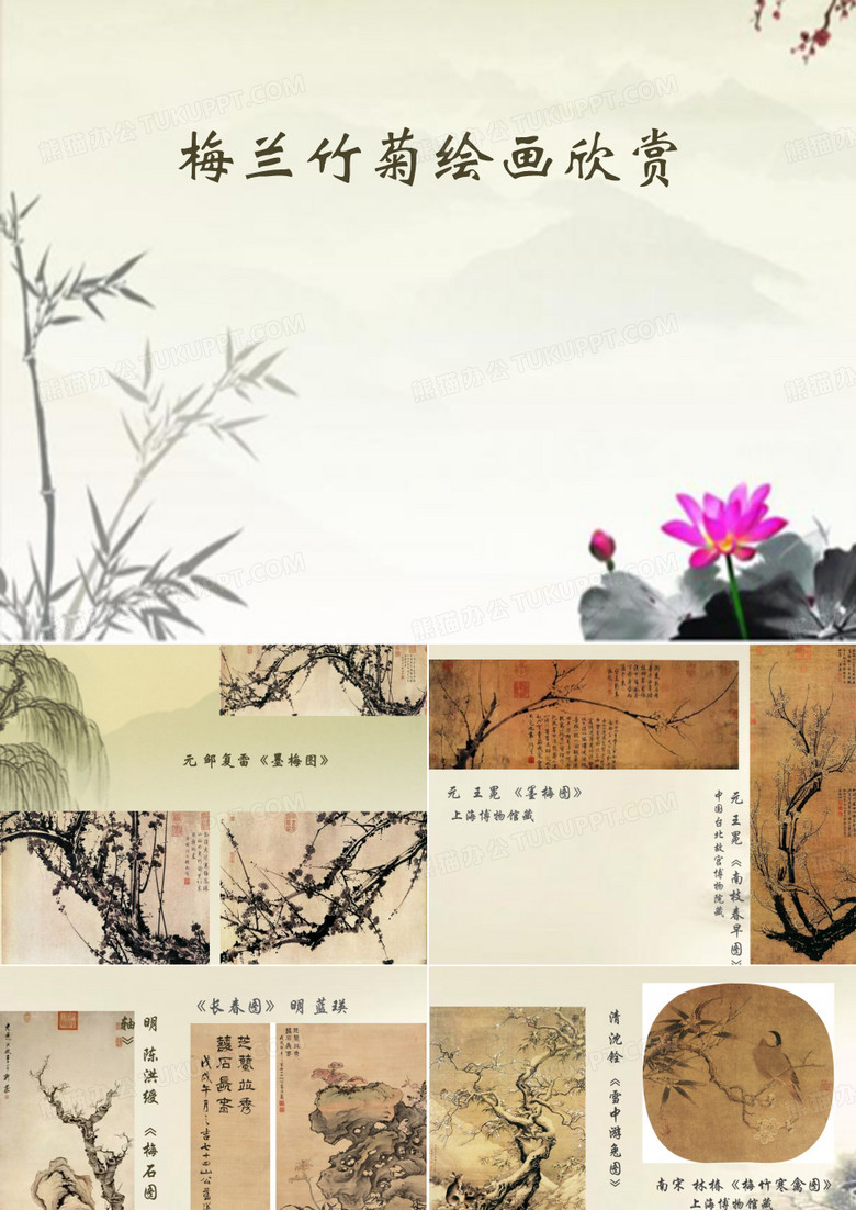 梅兰竹菊名画欣赏
