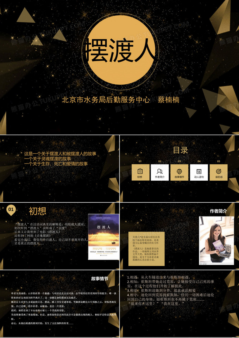 摆渡人读后感ppt