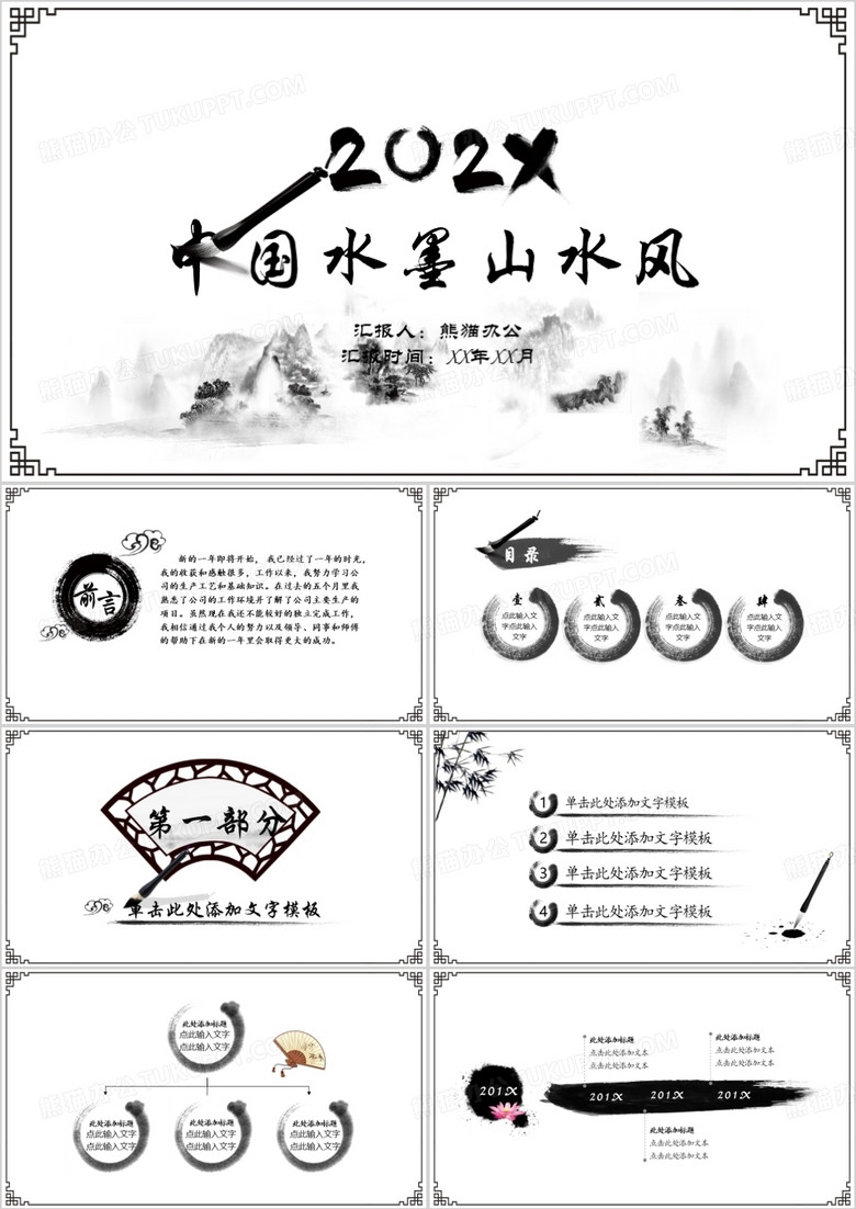 中国风工作总结ppt模版