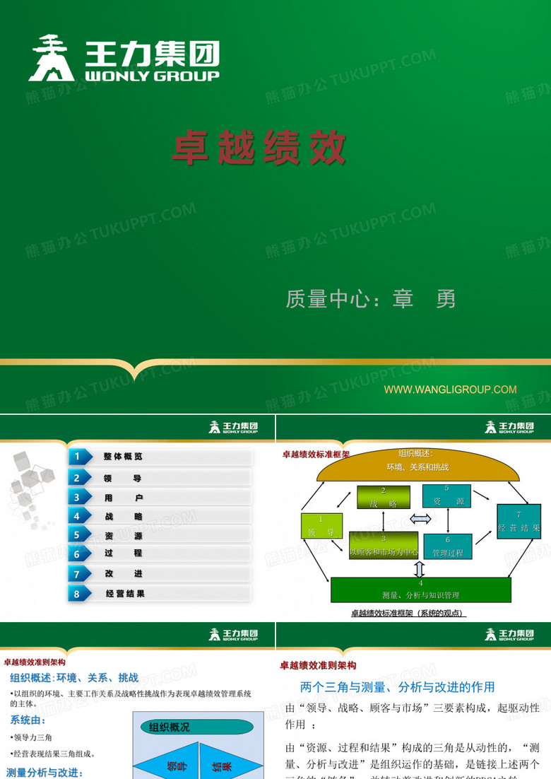 卓越绩效