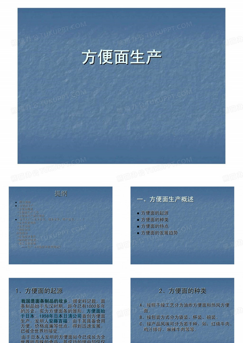 方便面生产