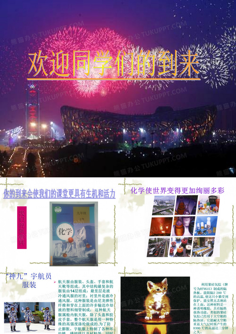 初三化学序言