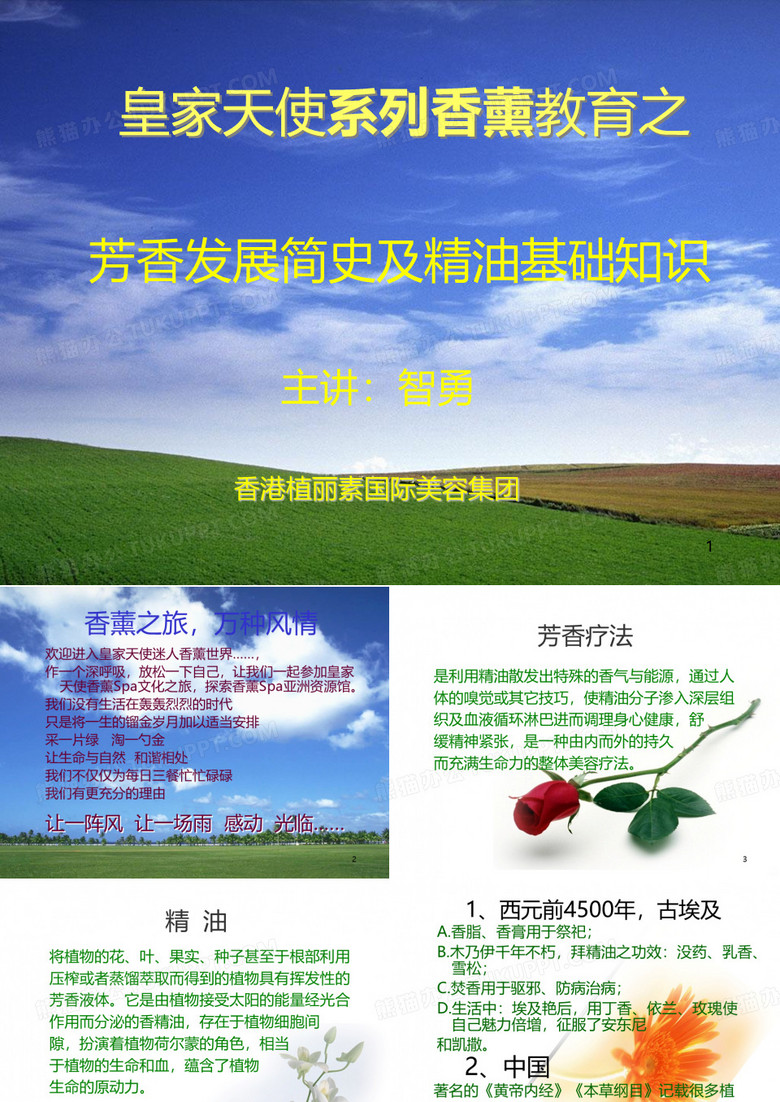 香薰知识PPT课件