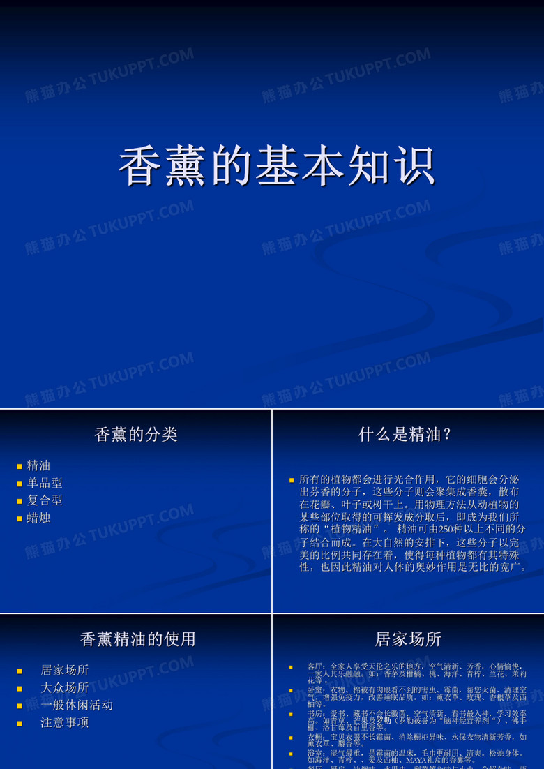 1香薰的基本知识