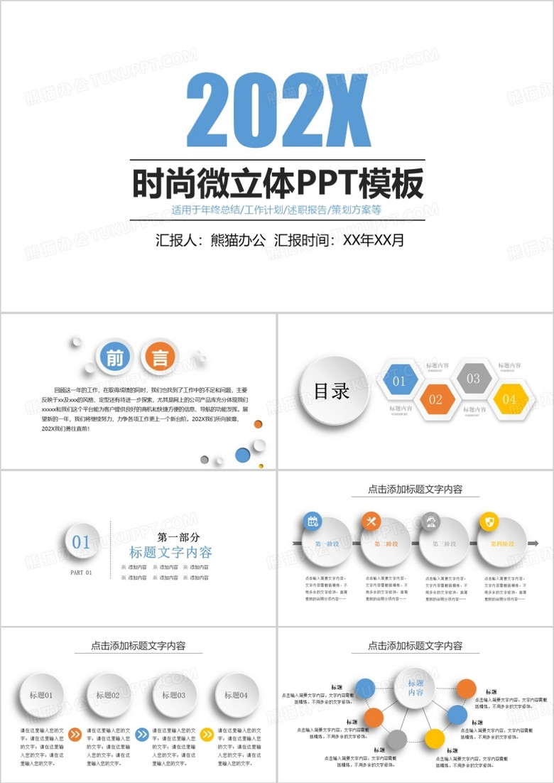 微立体风格公司介绍PPT模板