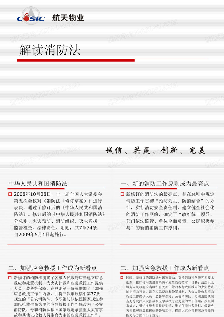 解读消防法