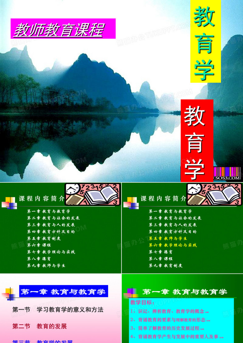 教育学 第一章教育与教育学