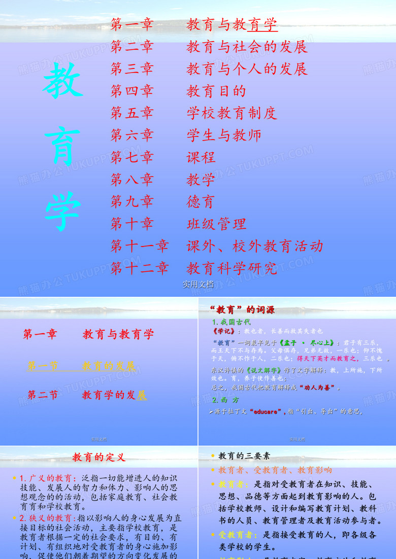 教育学完整版