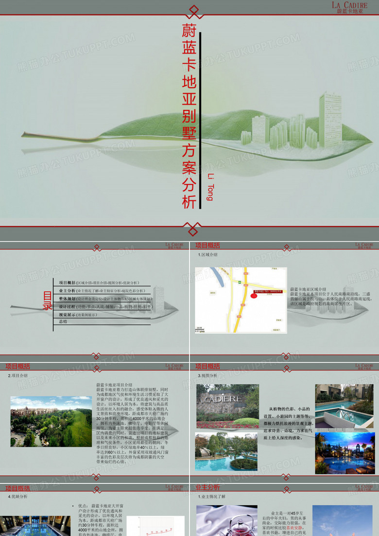 别墅庭院设计