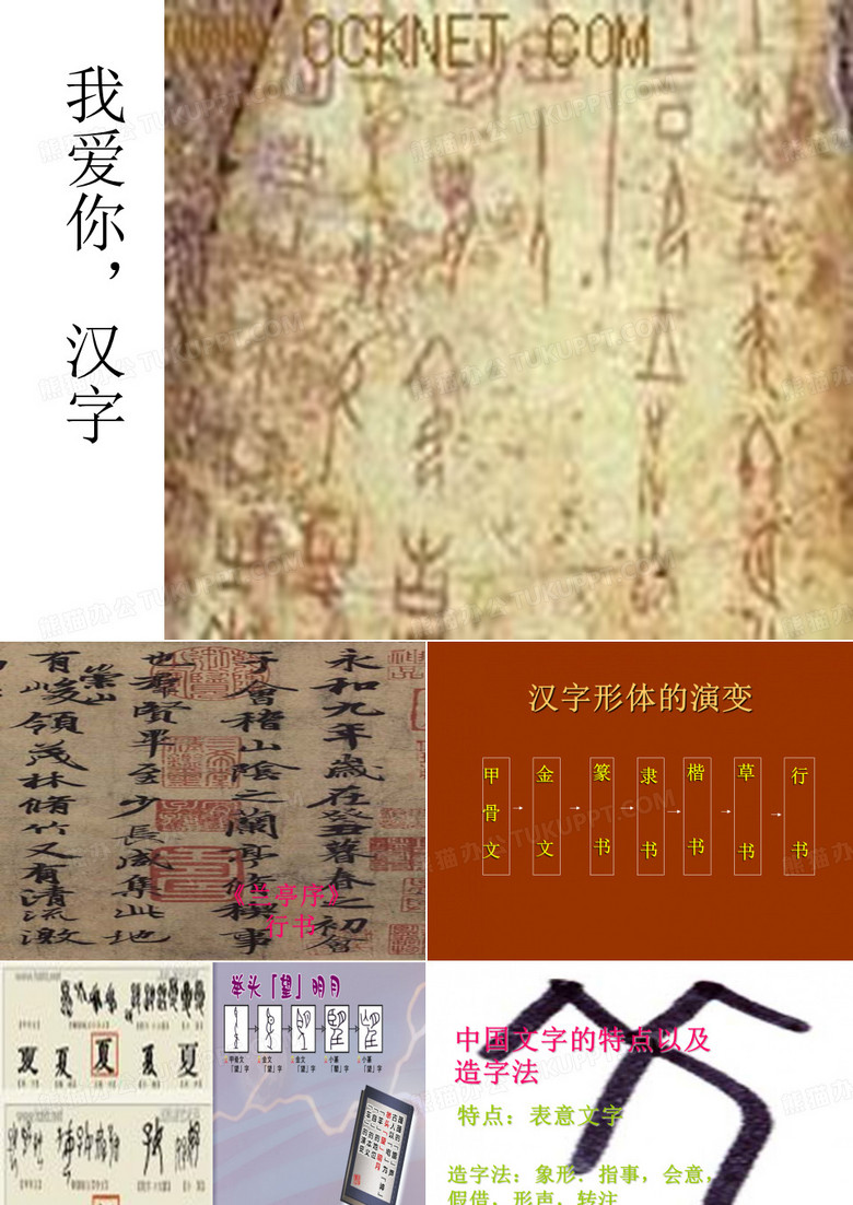 我爱你汉字