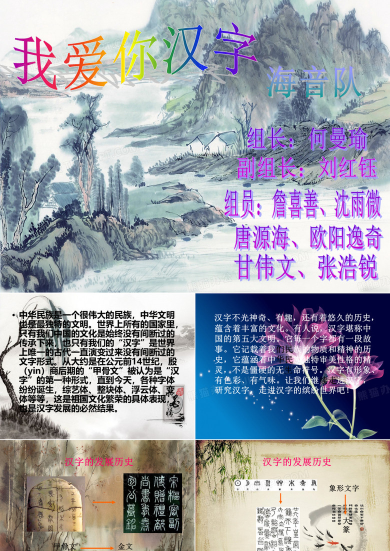 我爱你汉字