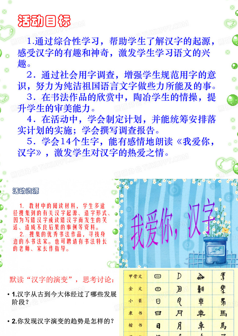 我爱你,汉字