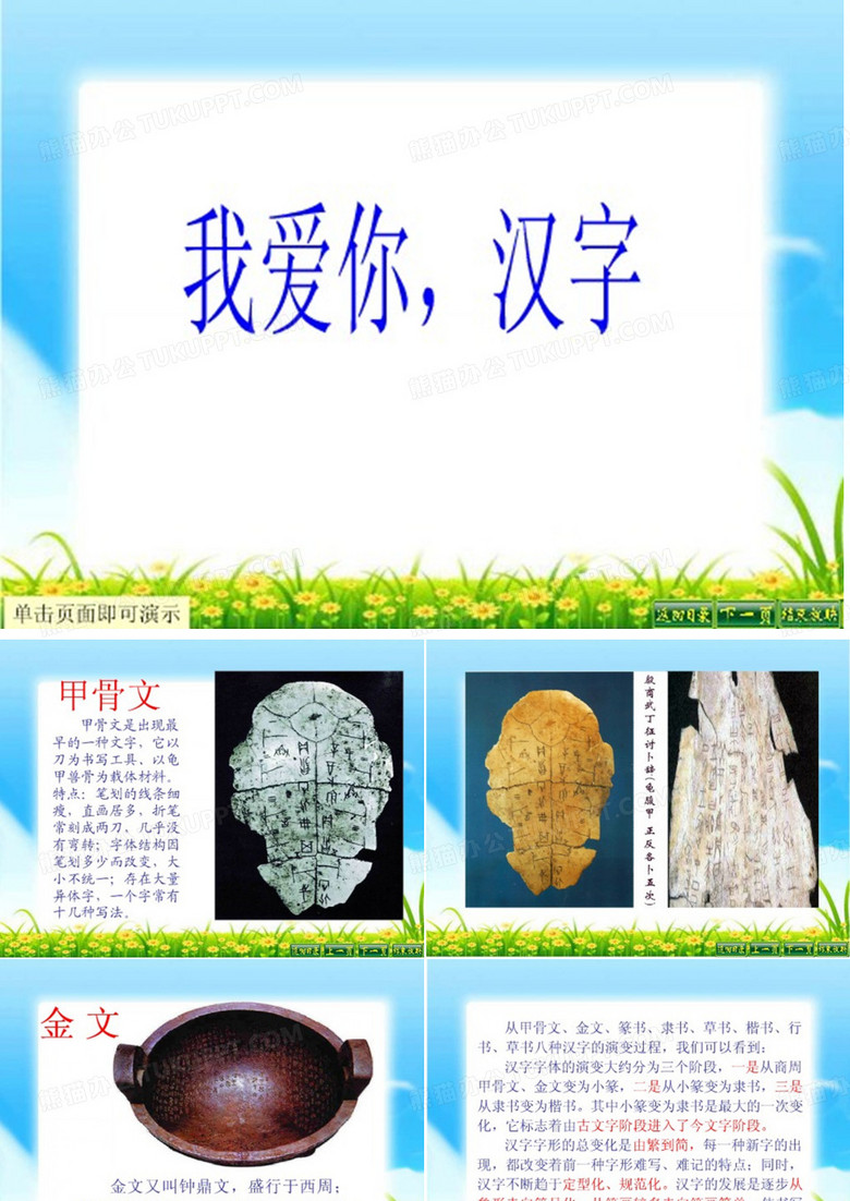 我爱你汉字