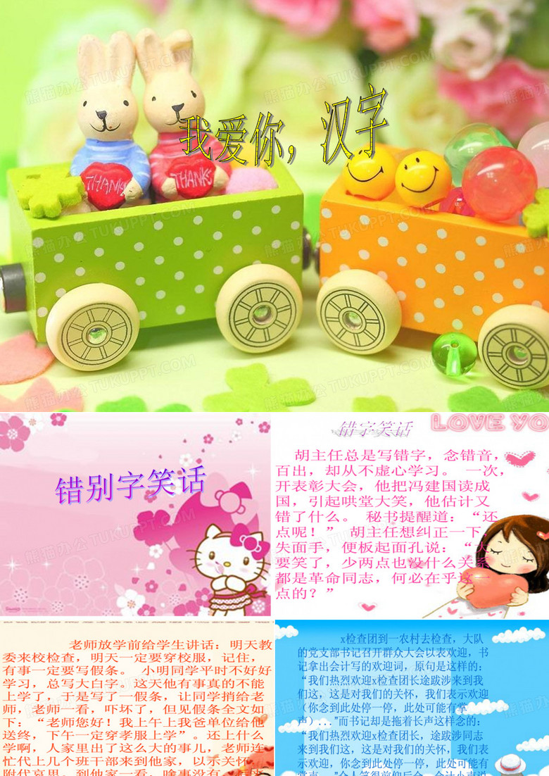 我爱你,汉字