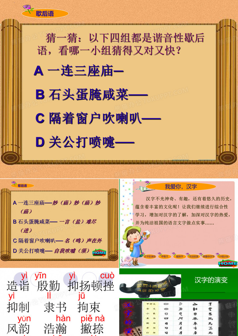 我爱你汉字ppt